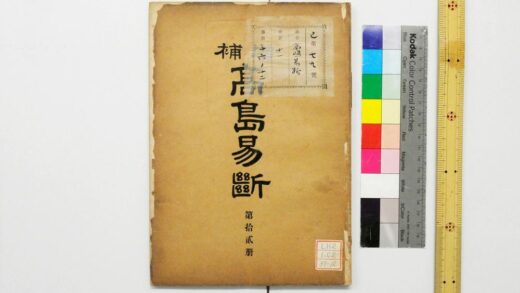 0364 高岛易断 0621184827 1.jpg