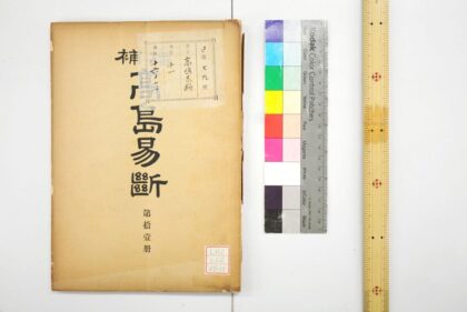 0365 高岛易断 0621184830 1.jpg