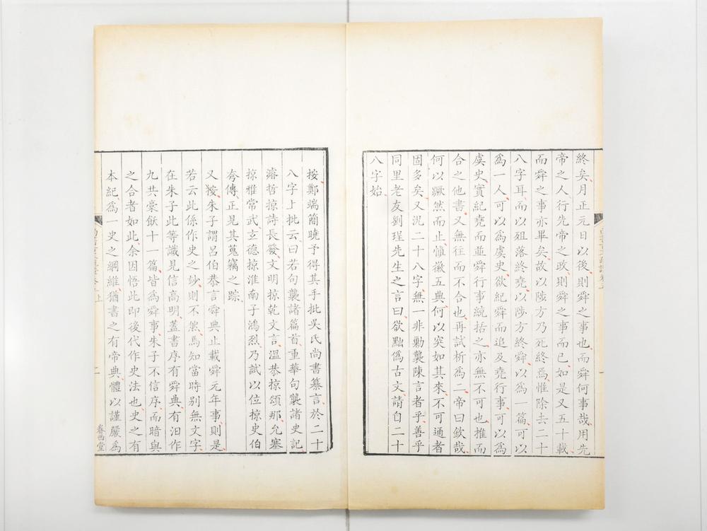 _尚书古文疏证 阎若撰_朱子古文书疑__