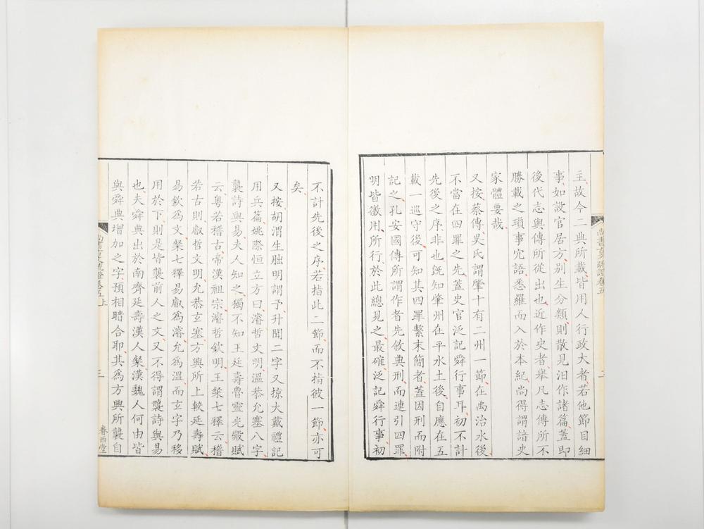 _尚书古文疏证 阎若撰_朱子古文书疑__