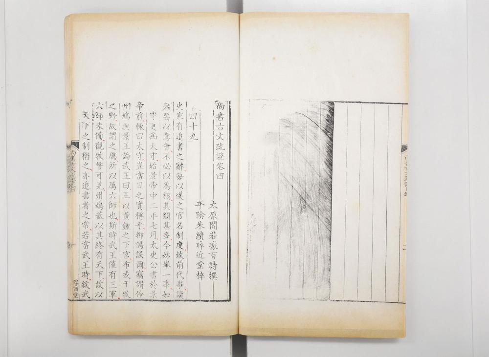 _尚书古文疏证 阎若撰_朱子古文书疑__