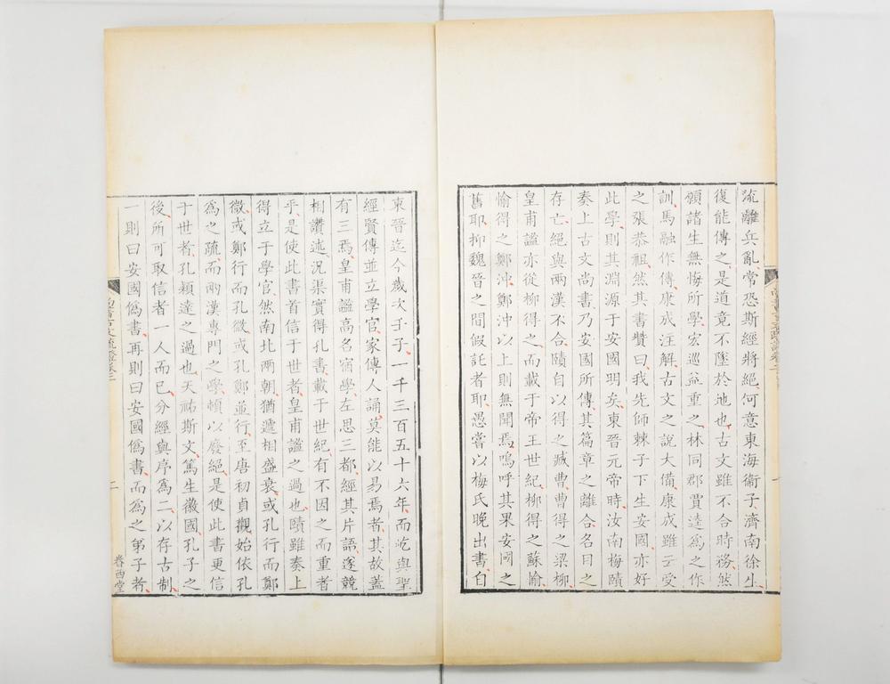 _尚书古文疏证 阎若撰_朱子古文书疑__