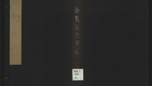 036 金鳌退食笔记二卷 1105201554 1.jpg