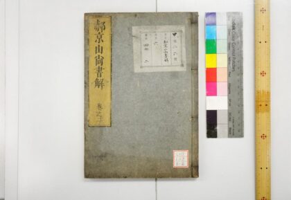 0370 京山尚书解 0621184841 1.jpg