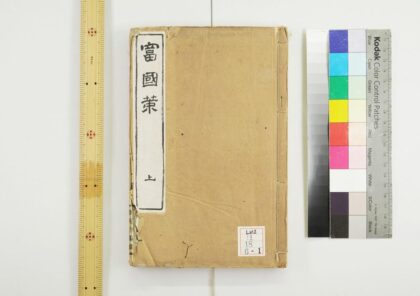 0376 富国策 0621184856 1.jpg