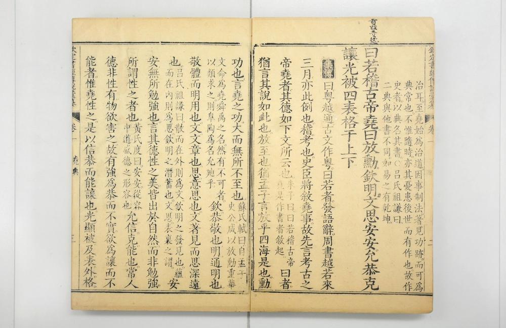 _钦定书经传说汇纂__