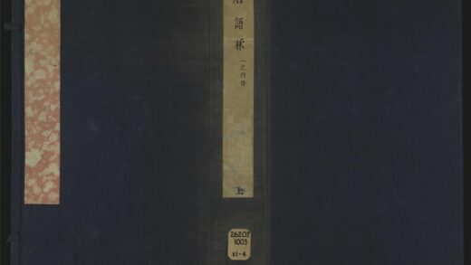 037 唐语林八卷 1105201555 1.jpg