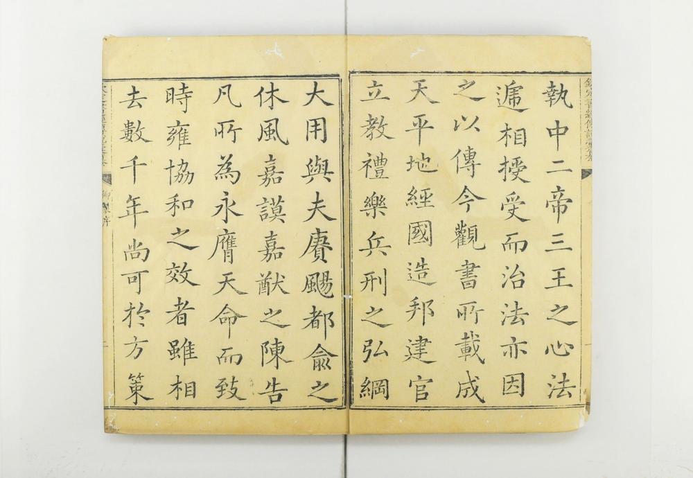 _钦定书经传说汇纂__