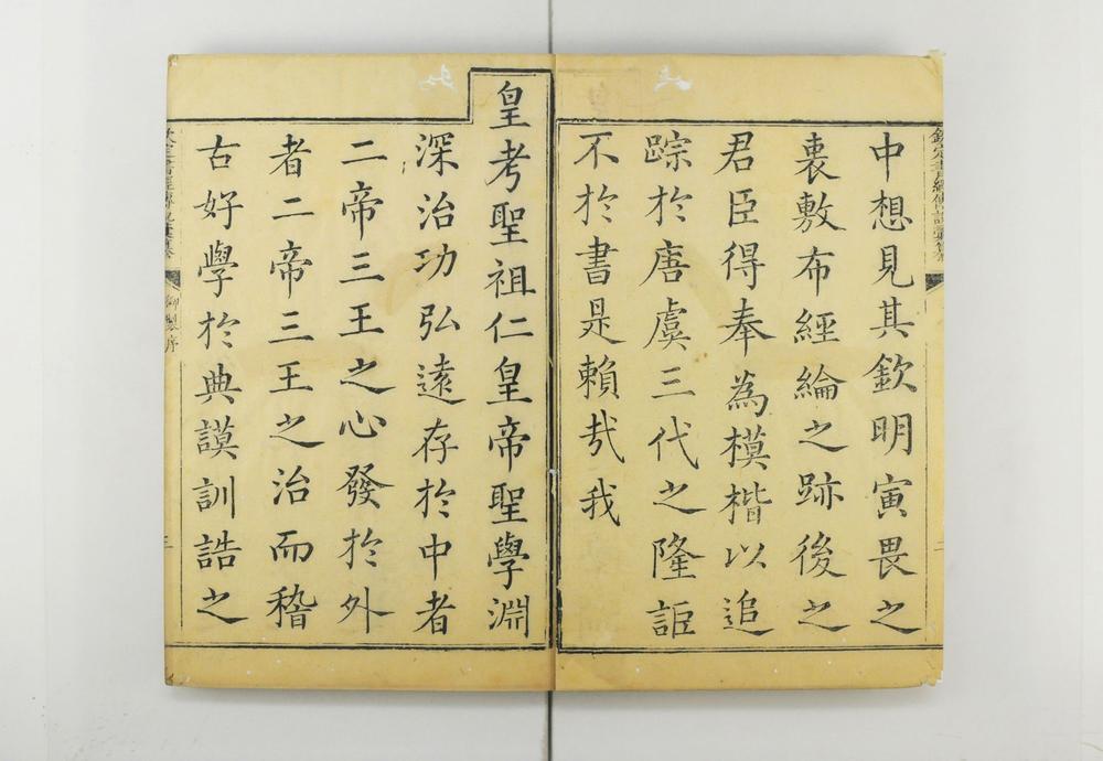 _钦定书经传说汇纂__