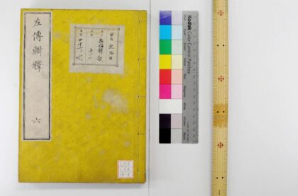 0381 左传辑释 0621184907 1.jpg