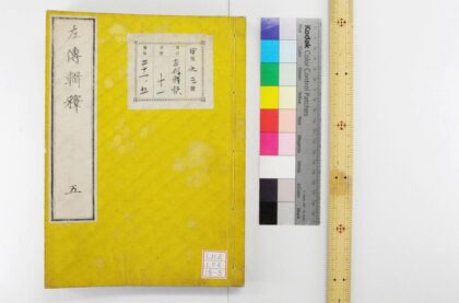 0382 左传辑释 0621184910 1.jpg