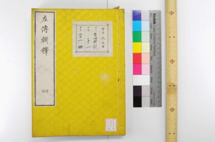 0383 左传辑释 0621184912 1.jpg