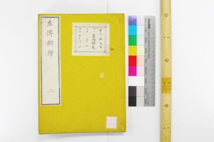 0385 左传辑释 0621184916 1.jpg