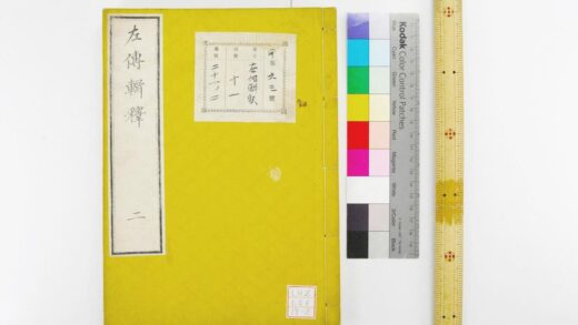 0385 左传辑释 0621184916 1.jpg