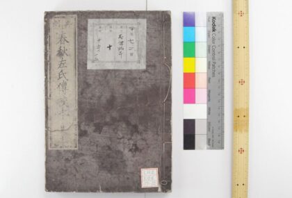 0386 春秋左氏传校本 0621184919 1.jpg