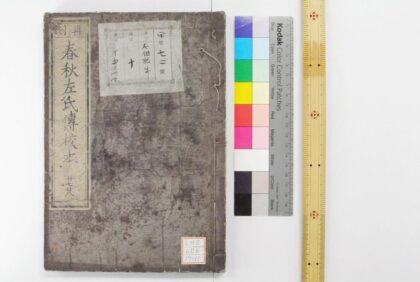 0387 春秋左氏传校本 0621184921 1.jpg