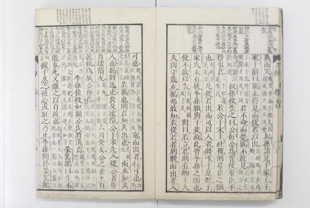 _春秋左氏传校本__