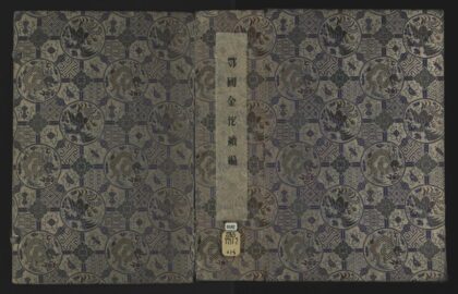 038 金陀粹编金陀续编 1105201556 1.jpg