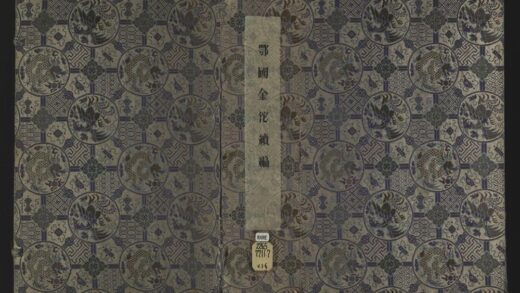 038 金陀粹编金陀续编 1105201556 1.jpg