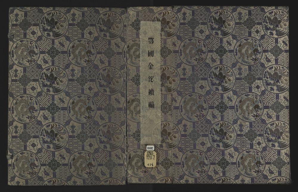 _金陀粹编,金陀续编__