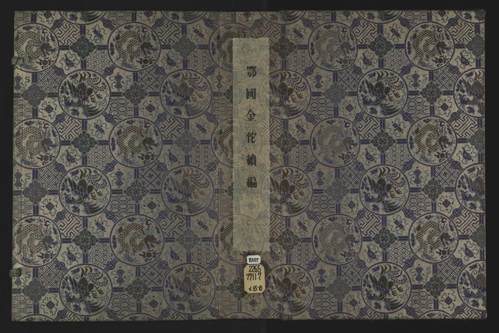 _金陀粹编,金陀续编__