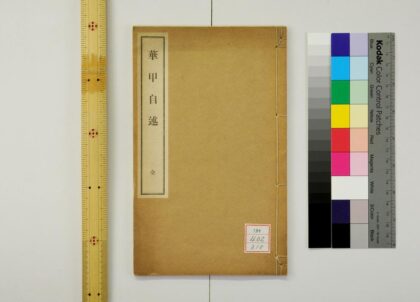 0390 华甲自述 0621184929 1.jpg