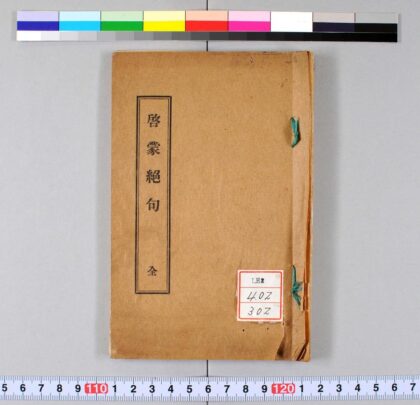 0395 启蒙绝句 0621184941 1.jpg