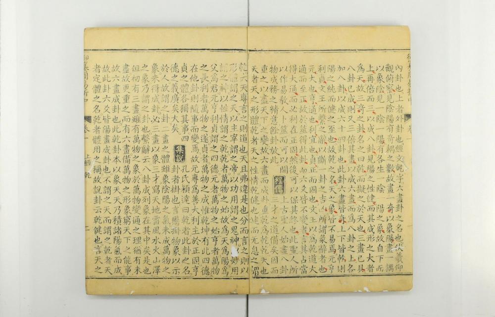 _御纂周易折中__