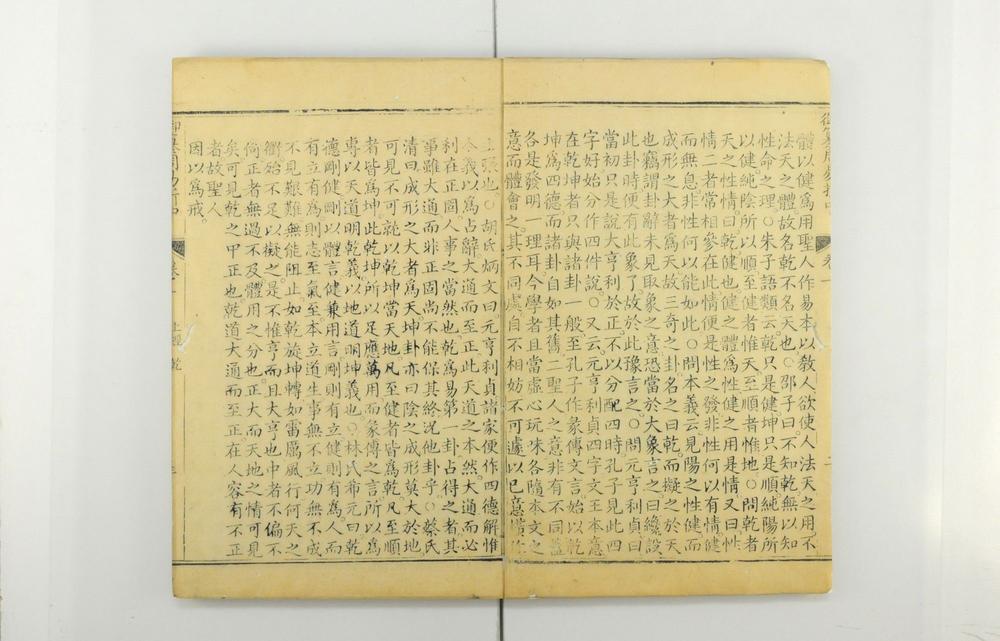 _御纂周易折中__