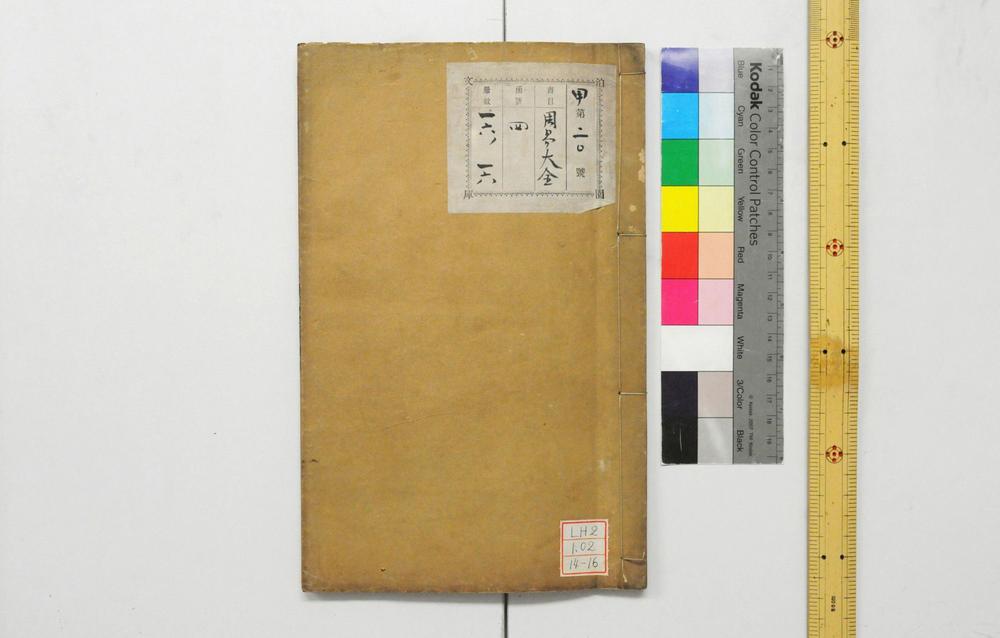 _周易传义大全__