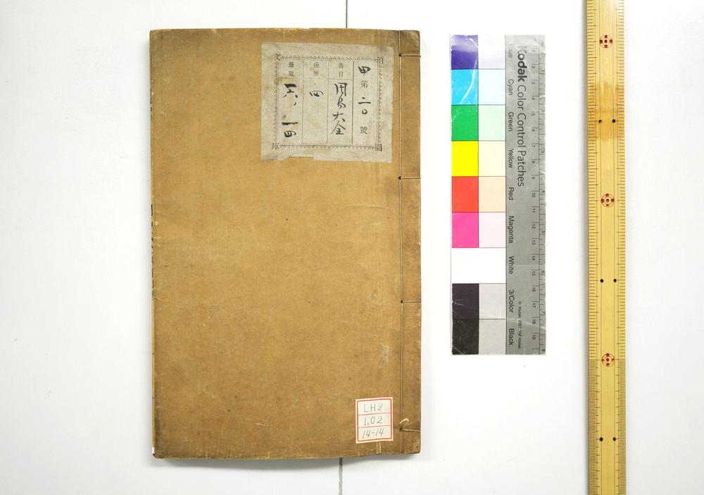 _周易传义大全__