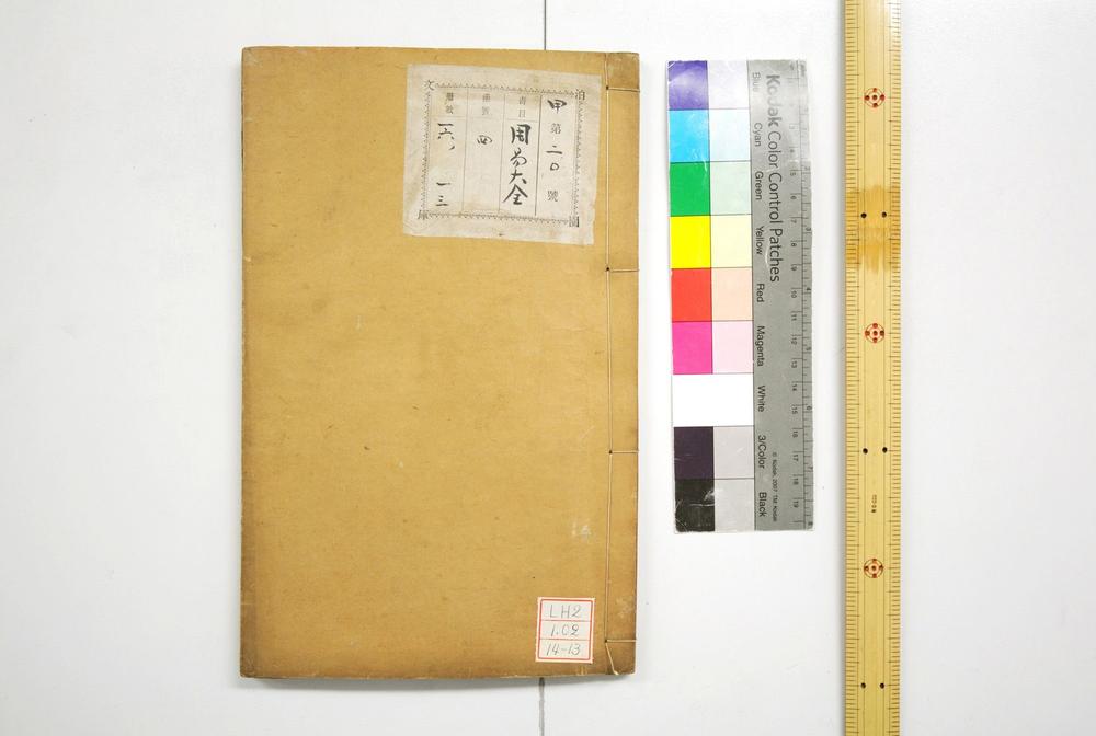 _周易传义大全__