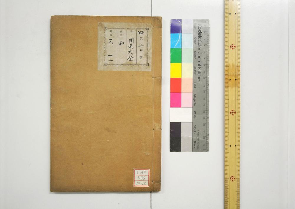 _周易传义大全__