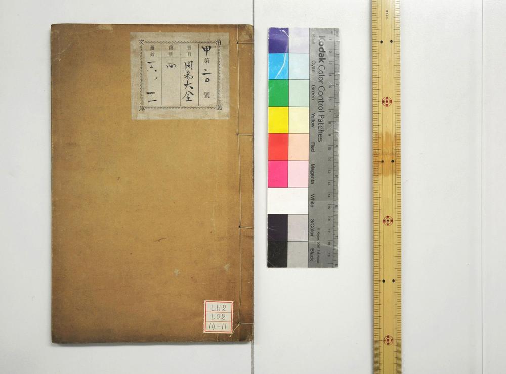 _周易传义大全__