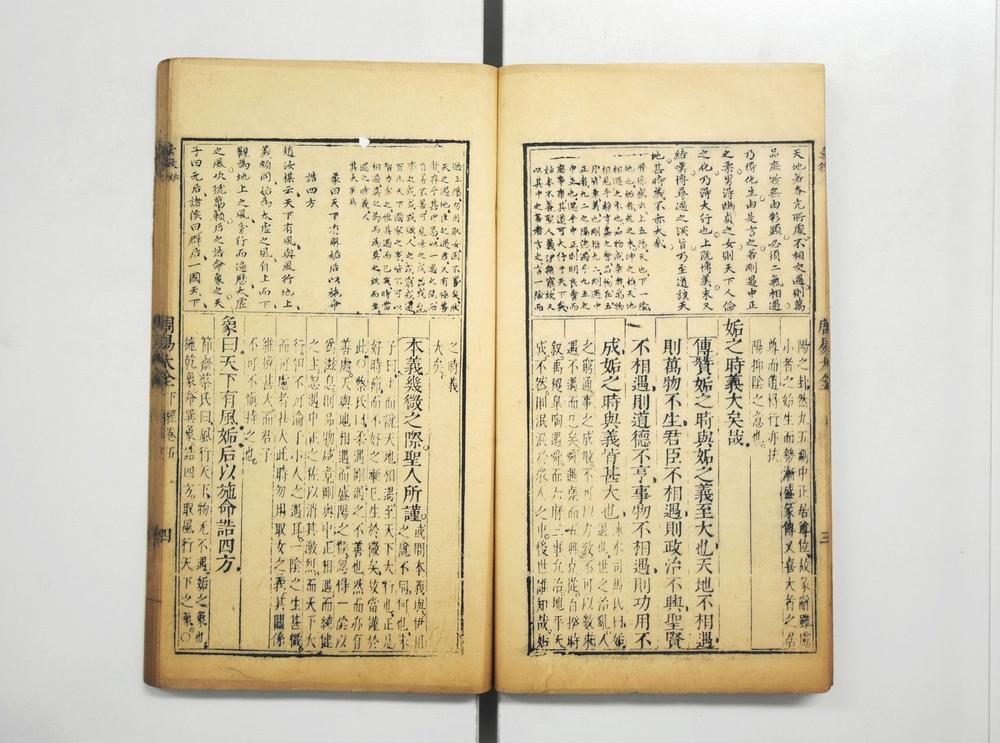 _周易传义大全__