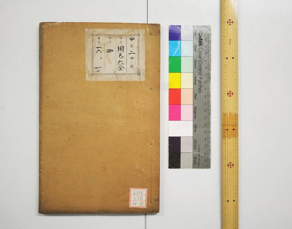 _周易传义大全__