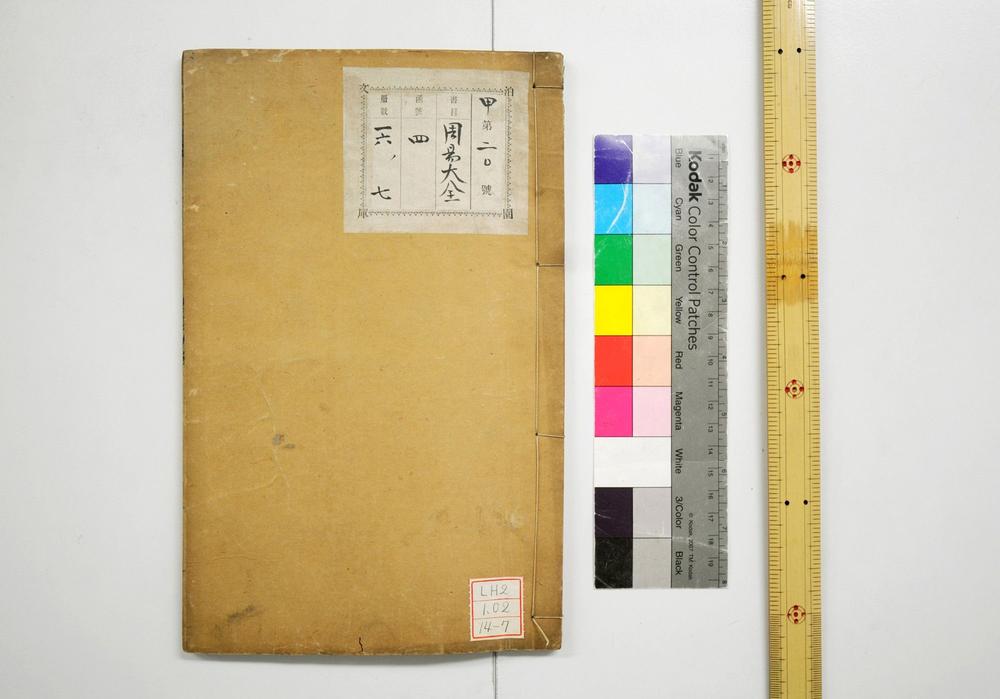 _周易传义大全__