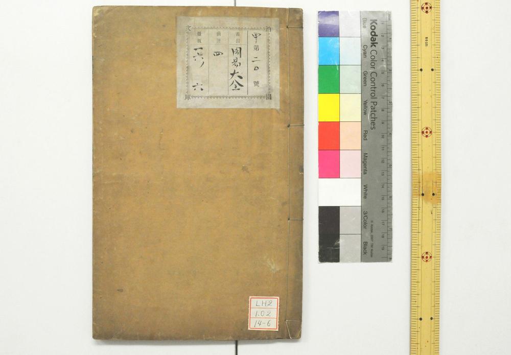 _周易传义大全__