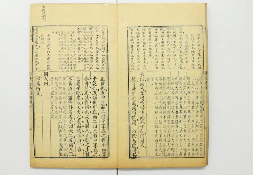 _周易传义大全__