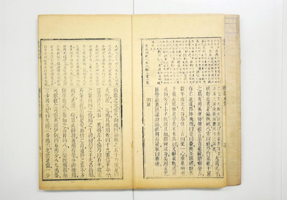 _周易传义大全__