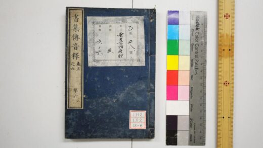 0416 书集传音释 0621193425 1.jpg