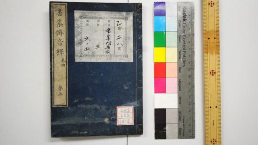 0417 书集传音释 0621193427 1.jpg