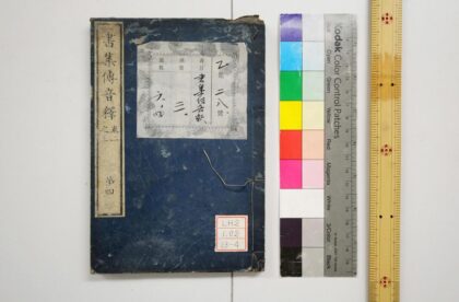 0418 书集传音释 0621193429 1.jpg