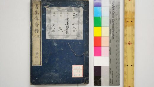 0418 书集传音释 0621193429 1.jpg