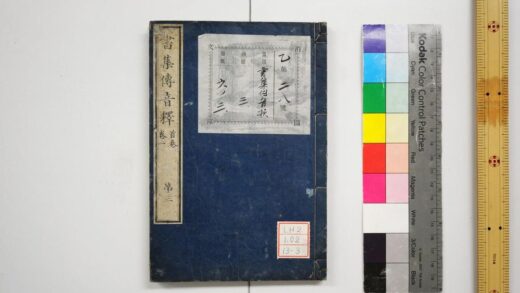 0419 书集传音释 0621193431 1.jpg