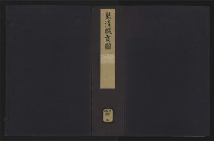 041 皇清职贡图九卷 1105201602 1.jpg