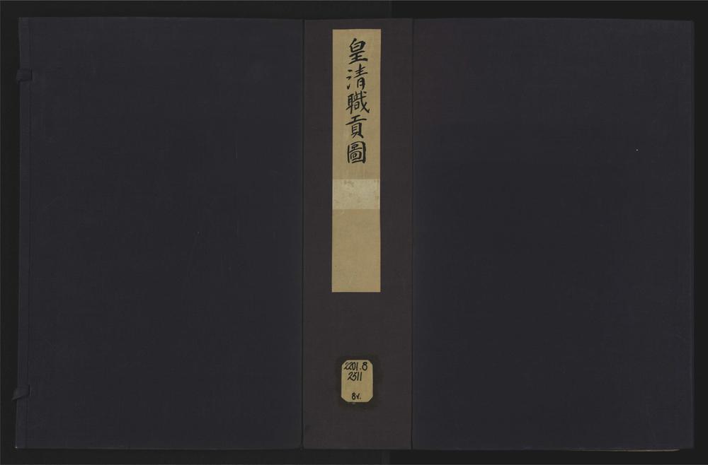 _皇清职贡图九卷__