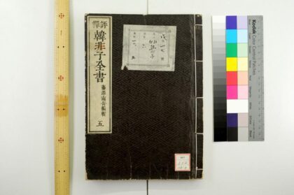 0420 评释韩非子全书 0621193433 1.jpg