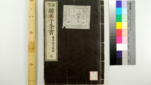 0420 评释韩非子全书 0621193433 1.jpg