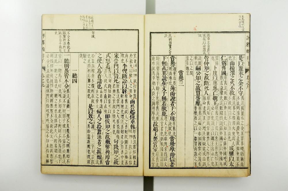 _评释韩非子全书__